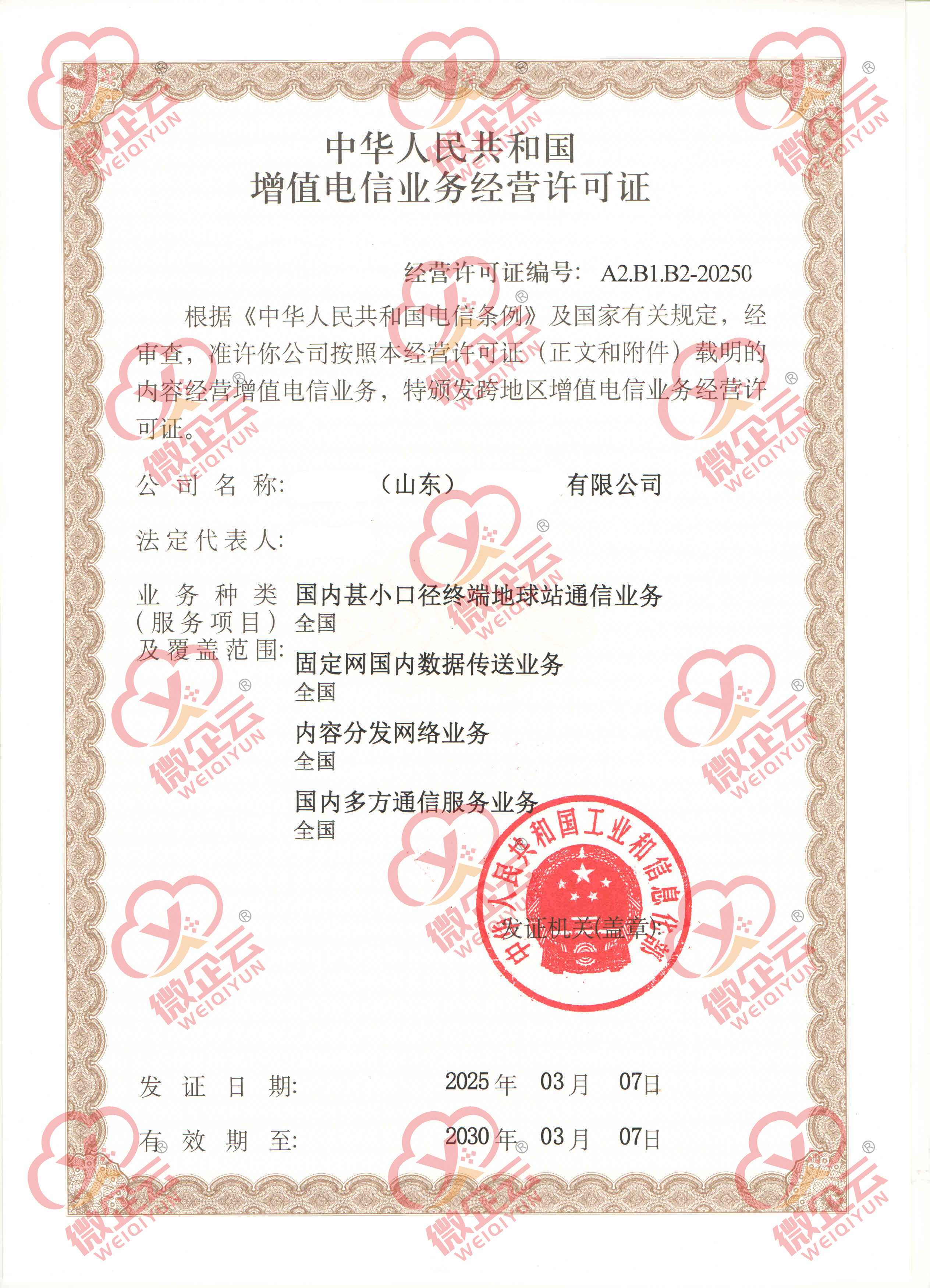 电商平台EDI许可证案例